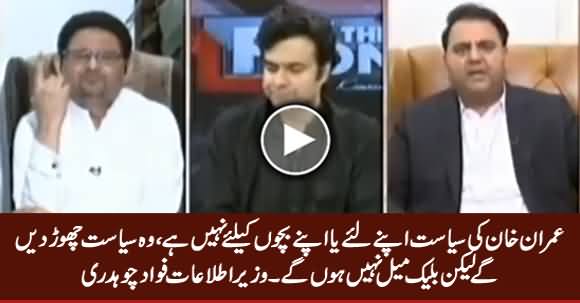 Imran Khan Can Quit Politics But He Will Not Be Blackmailed - Fawad Chaudhy