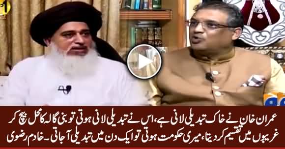 Imran Khan Cannot Bring Change, I Will Bring Change - Molvi Khadim Rizvi