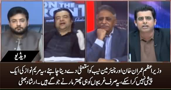 Imran Khan & Chairman NAB Should Resign - Irshad Bhatti on Cancellation of Maryam Nawaz's Appearance by NAB