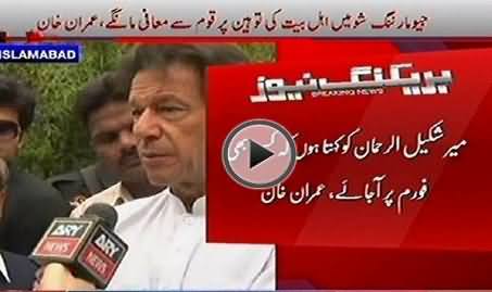 Imran Khan Challenges Mir Shakeel ur Rehman For Live Debate