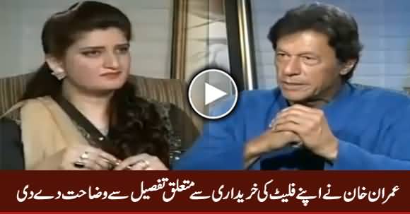 Imran Khan Clarifies His Flat Issue Regarding Hanif Abbasi's Case in Supreme Court