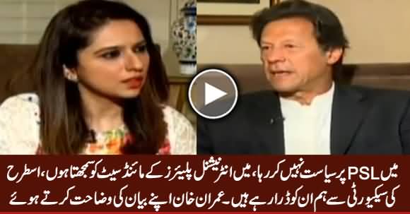 Imran Khan Clarifying His Statement Regarding PSL Final in Lahore