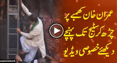 Imran Khan Climbed Pole Like a Young Man to Reach Stage, Exclusive Video