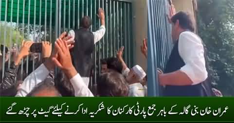 Imran Khan climbed the gate to thank the party workers gathered outside Bani Gala
