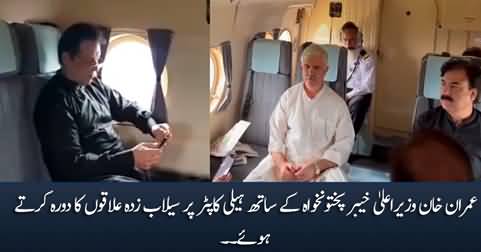 Imran Khan & CM KPK visiting flood affected areas on helicopter