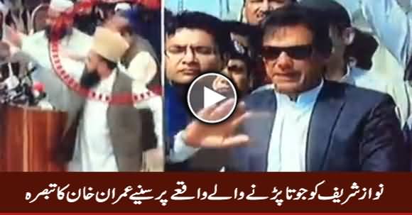 Imran Khan Comments on Incident of Shoe Being Hurled At Nawaz Sharif