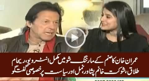 Imran Khan Complete Interview in Sanam Baloch Morning Show - 28th December 2015