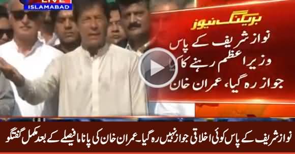 Imran Khan Complete Media Talk After Panama Case Verdict - 20th April 2017