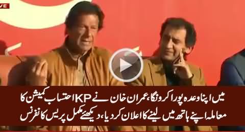 Imran Khan Complete Press Conference In Bani Gala - 20th February 2016