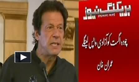 Imran Khan Complete Press Conference in Islamabad - 5th August 2014