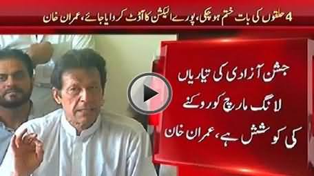 Imran Khan Complete Press Conference in Islamabad Regarding Azadi March - 15th July 2014