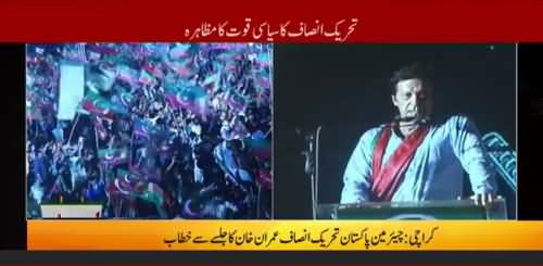 Imran Khan complete speech in PTI Karachi jalsa  - 22nd July 2018
