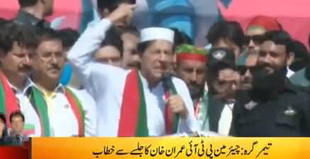 Imran Khan Complete Speech in Timergara - 6th July 2018