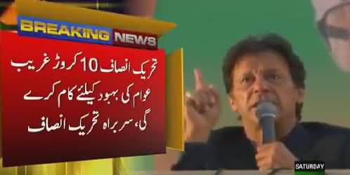 Imran Khan's Complete Speech Taunsa Sharif Jalsa - 11th November 2017