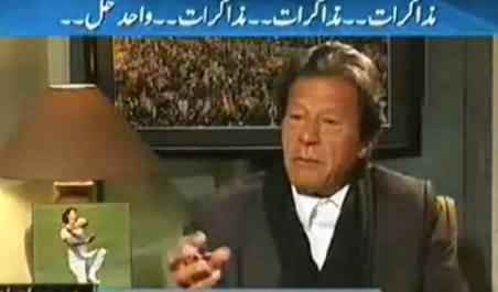 Imran Khan Condemns Tehreek e Taliban and Lashkar e Jhangvi By Name