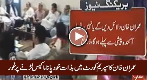 Imran Khan Considering To Fight Panama Case Himself in Court