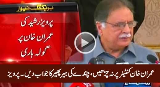 Imran Khan Container Par Na Charhein, Chande Ki Hair Phair Ka Jawab Dein - Pervez Rasheed