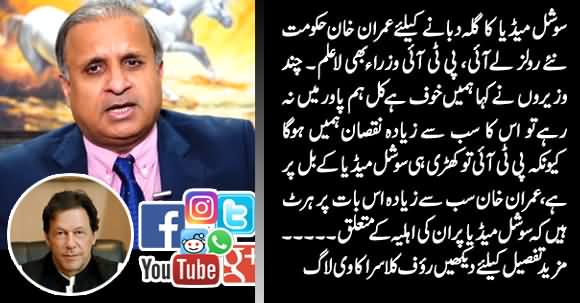 Imran Khan's Crackdown on Social Media, Even Ministers Were Kept in Dark - Rauf Klasra's Analysis