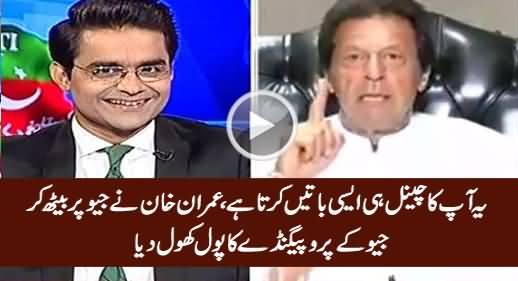 Imran Khan Criticizing Geo Tv's Propaganda Against PTI While Sitting on Geo