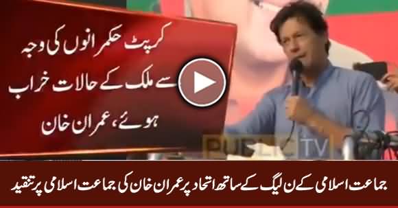 Imran Khan Criticizing Jamat e Islami For Making Alliance With PMLN