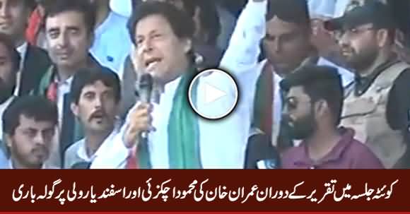 Imran Khan Criticizing Mahmood Achakzai & Asfandyar Wali in Quetta Jalsa