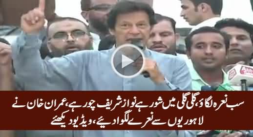 Imran Khan & Crowd Chanting 