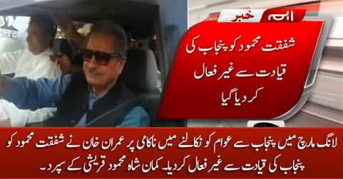 Imran Khan deactivate Shafqat Mehmood in Punjab for not bringing out people in long march