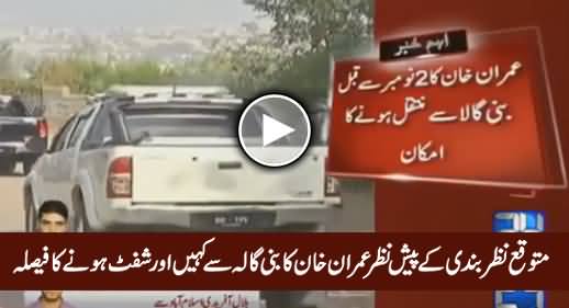 Imran Khan Decided to Move From Bani Gala Before 2 November