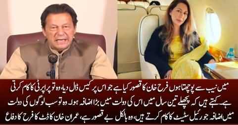 Imran Khan defends Farah Khan and bashes NAB for making case against her