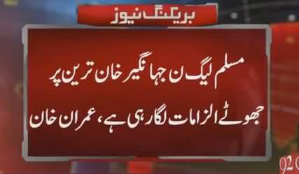 Imran Khan Defends Jahangir Tareen on PMLN's Allegations