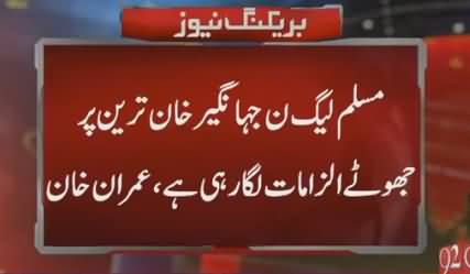 Imran Khan Defends Jahangir Tareen on PMLN's Allegations