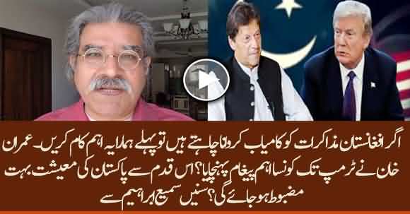 Imran Khan Delivered Important Message To Trump Via Shah Mehmood Qureshi - Sami Ibrahim 