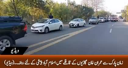 Imran Khan left Zaman Park with a convoy for hearing in Islamabad High Court