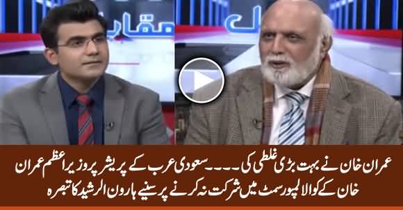 Imran Khan Did Big Mistake - Haroon Rasheed Comments on PM imran Not Attending Kaula Lumpur Summit