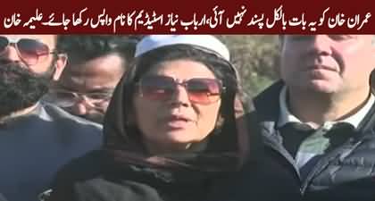Imran Khan did not like this at all, the name of Arbab Niaz Stadium should be changed back - Aleema Khan