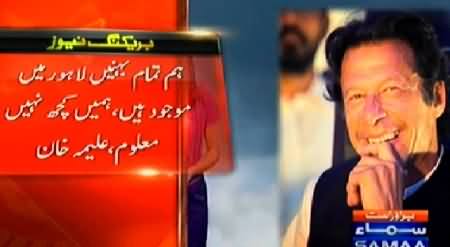 Imran Khan Didn't Invite Us on His Marriage - Imran Khan's Sister Aleema Khan