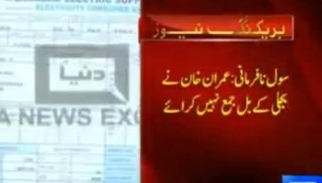 Imran Khan Didn't Pay Electricity Bills of His Home & Tube Well Practicing Civil Disobedience