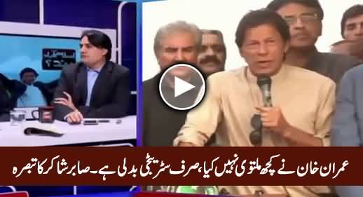 Imran Khan Didn't Postpone Anything Only Changed His Strategy - Sabir Shakir