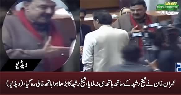 Imran Khan Didn't Shake Hand With Sheikh Rasheed in National Assembly