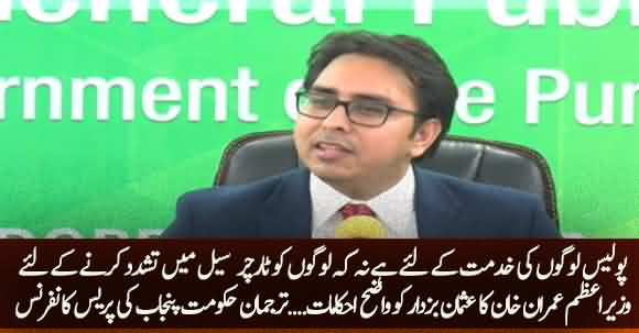 Imran Khan Directs CM Punjab For Reforms In Police - Dr Shehbaz Gill Press Conference