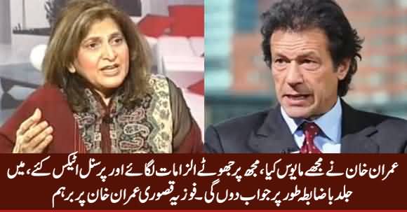 Imran Khan Disappointed Me - Fauzia Kasuri Angry on Imran Khan's Allegations