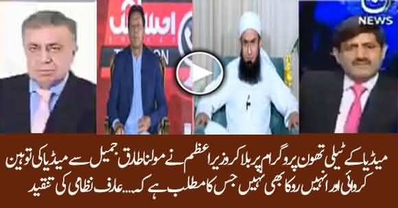 Imran Khan Disgraced Media By Maulana Tariq Jameel And Didn't Stop Him - Arif Nizami