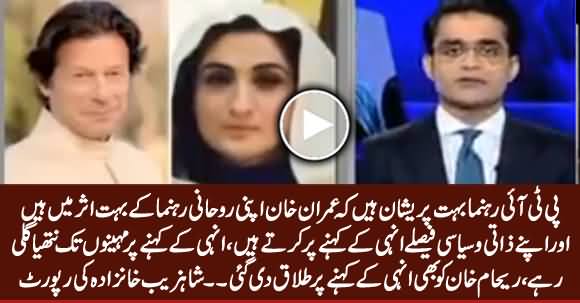 Imran Khan Divorced Reham Khan on The Orders of Bushra Manika - Shahzeb Khanzada' Report