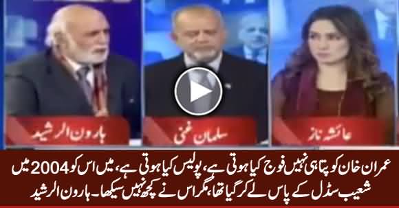 Imran Khan Doesn't Know How To Rule, He Doesn't Want To Learn - Haroon Rasheed