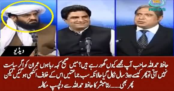 Imran Khan Doesn't Know Politics? Interesting Debate B/W Hafiz Hamdullah And Rana Mubashir