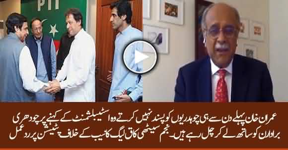 Imran khan Doesn't Like Chauhadry Brothers From Day One He Is With Them Because Of Establishment - Najam Sethi