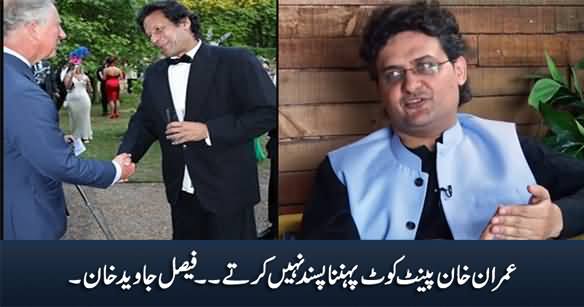 Imran Khan Doesn't Like To Wear Pant Coat - Faisal Javed Khan