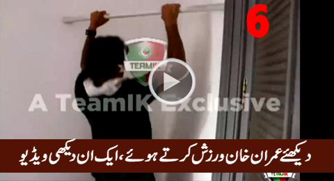 Imran Khan Doing Exercise in Full Form - Watch An Unseen Video
