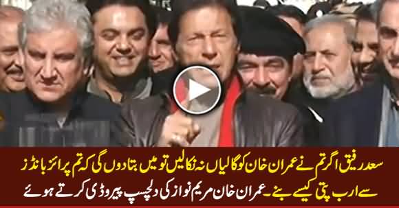 Imran Khan Doing Interesting Parody of Maryam Nawaz & Telling How She Takes Class of PMLN Leaders