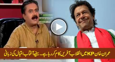 Imran Khan Doing Revolutionary Work in KPK - Aftab Iqbal Telling How Imran Khan Changing KPK